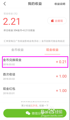 今日头条极速版金币兑换攻略，多少金币可兑换一元？