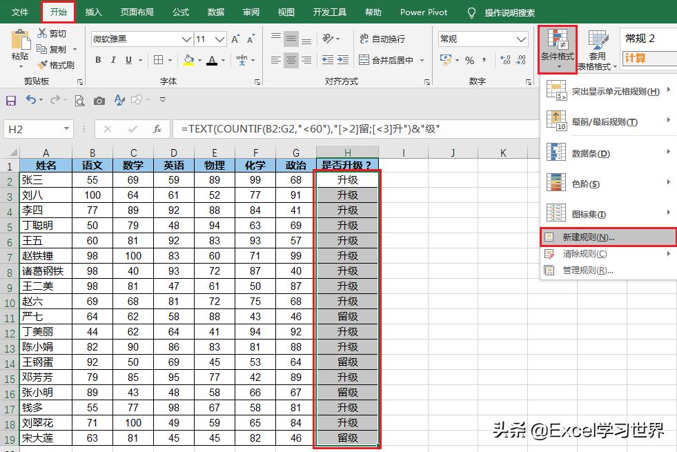 Excel技巧，计算与优化标红单元格数量的方法