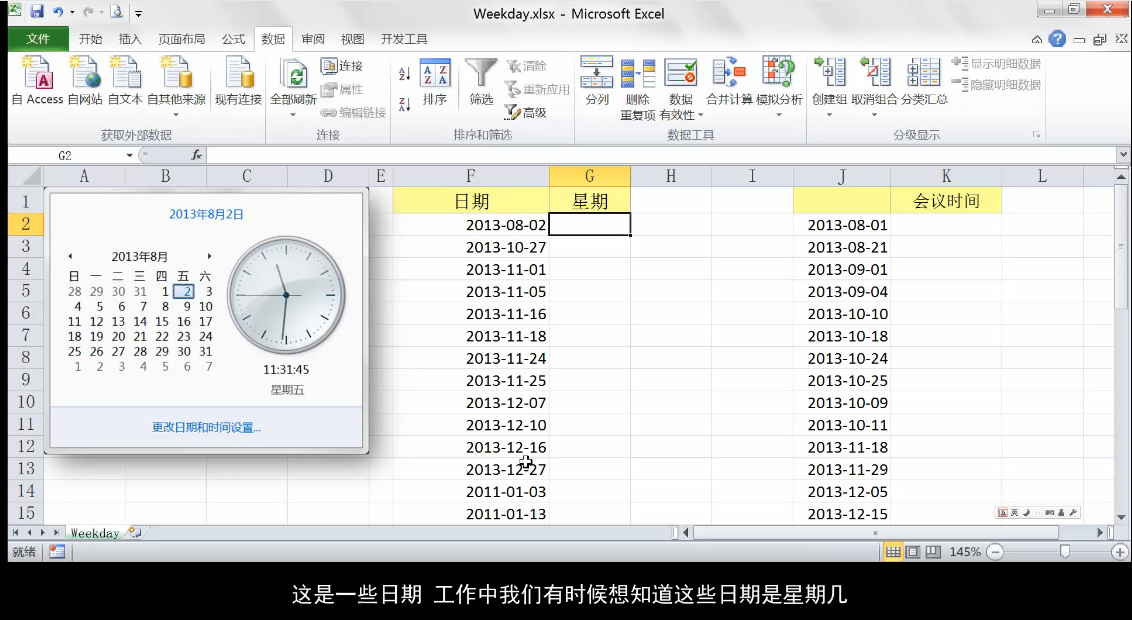 Excel实时日期函数应用详解与高效优化指南