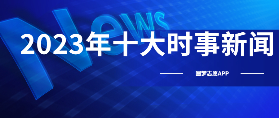 最近十大热点新闻事件深度解析与评论