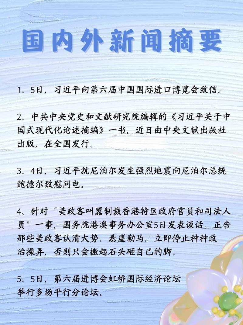 中央新闻今日要闻概览，高质量文章文字版