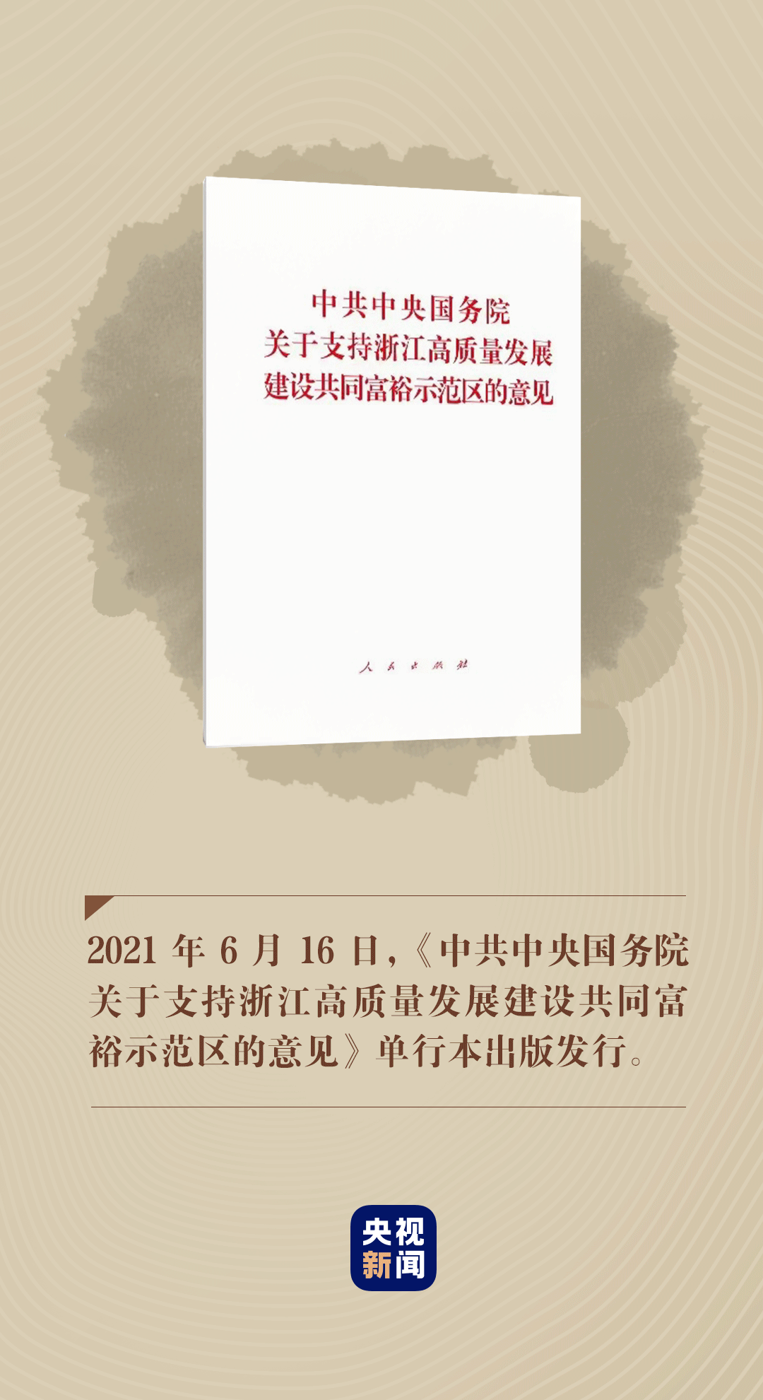 中央新闻聚焦热点事件，解读政策动向的最新评论