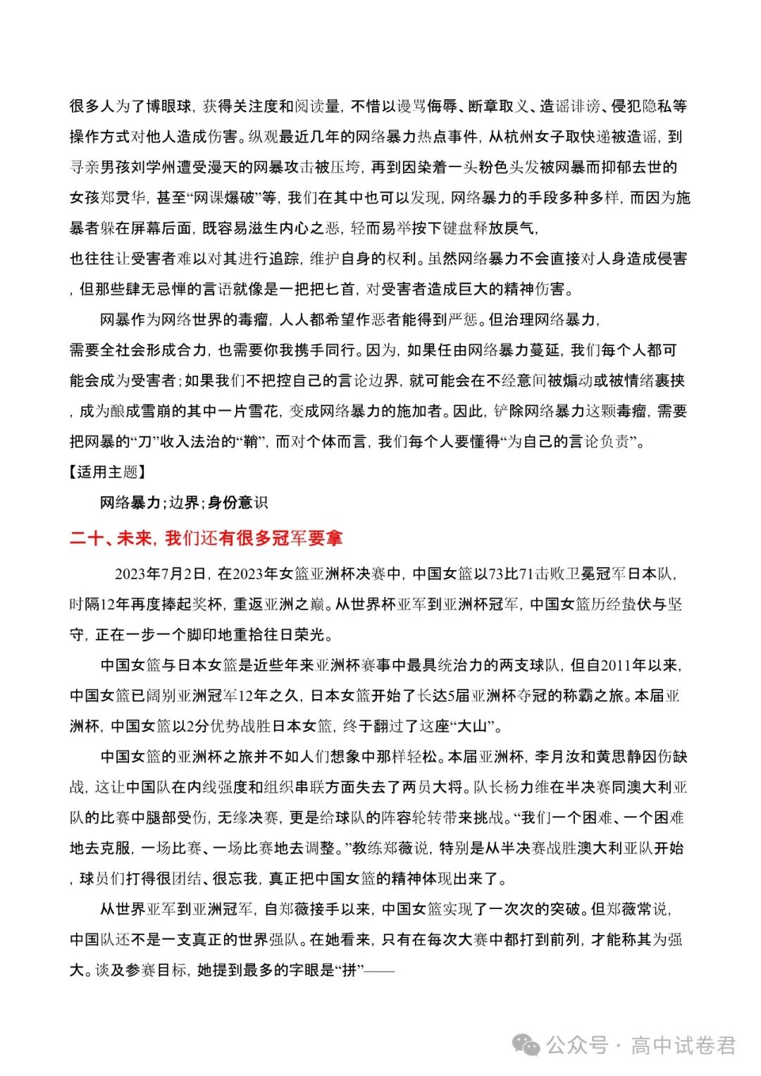 全球聚焦下的机遇与挑战，2024时事评论热点素材解析