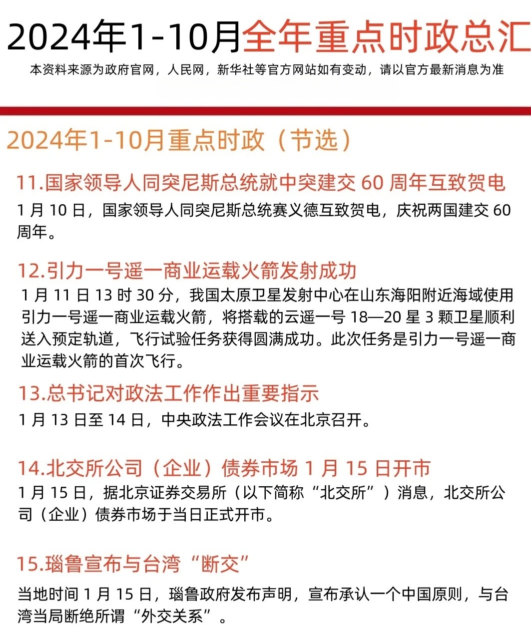 2024时政热点深度解读，挑战与机遇并存的分析与展望