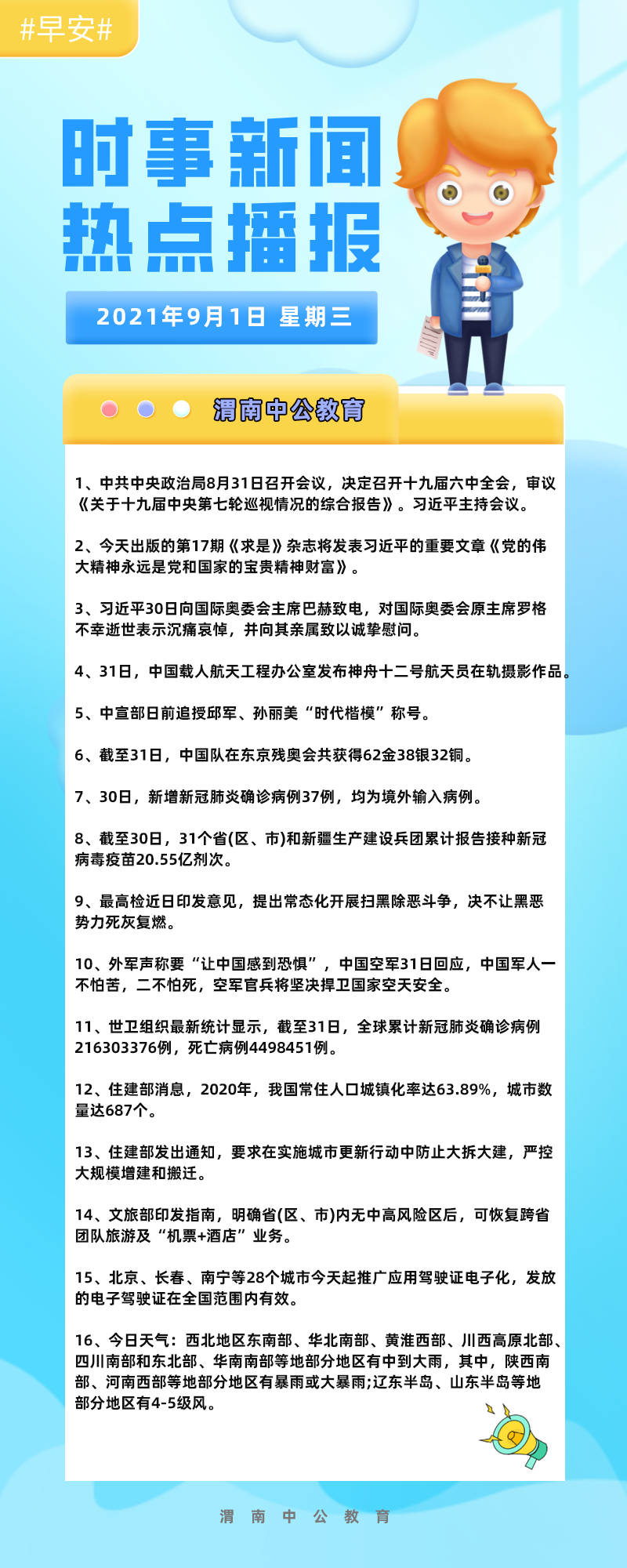 时政新闻热点回顾与解析，2021年热点事件回顾及十大时政新闻摘抄