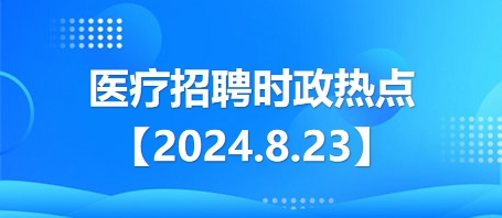 时事政治新闻热点深度剖析