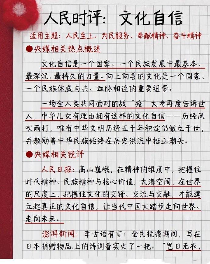 时政热点新闻摘抄与深度解析