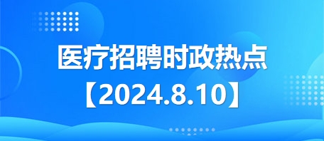 全球时事速递，最新资讯概览（2024年10月）