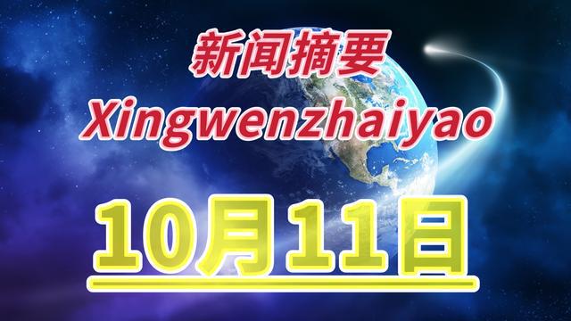 全球热点新闻解读，重大事件全面聚焦