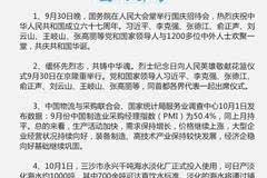 2024年10月时事热点深度解读与解析