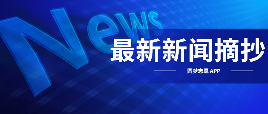 全球焦点事件概览，2024新闻热点摘抄与趋势分析