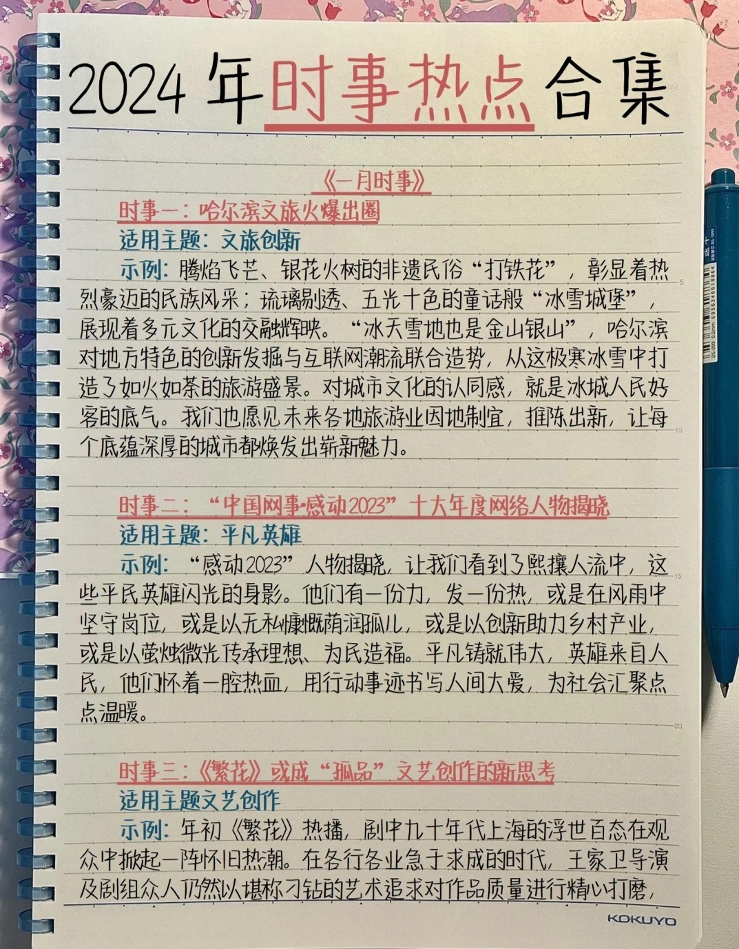 国内新闻年度摘要，2024年社会、科技与经济发展概览