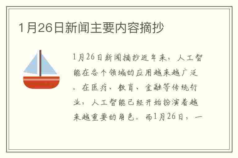 七天新闻快报，全球热点事件回顾与解析