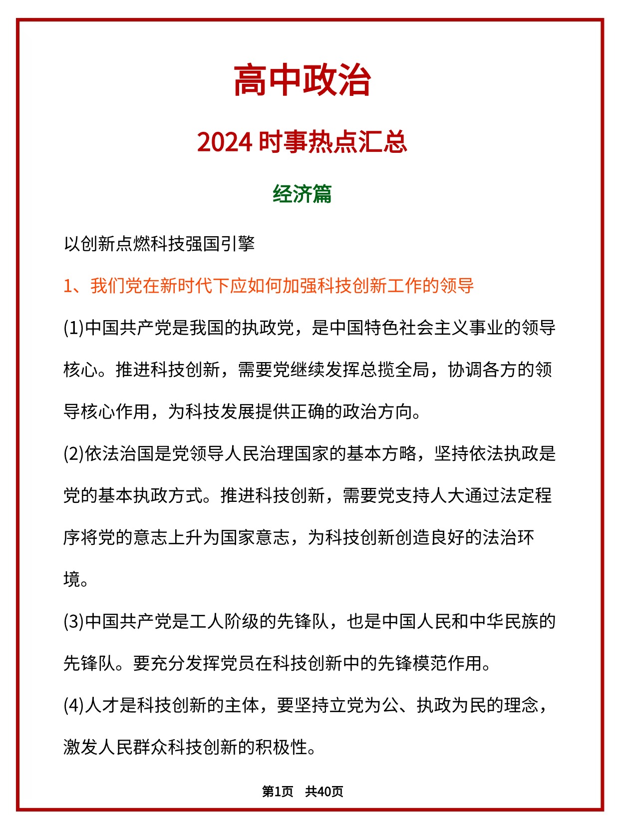 2024年最新时政热点深度解读与预测