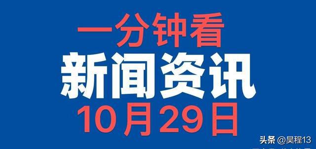 今日新闻热点解析，十大事件深度报道