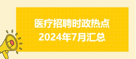 2024年时事政治热点解析，关键问题与趋势探讨