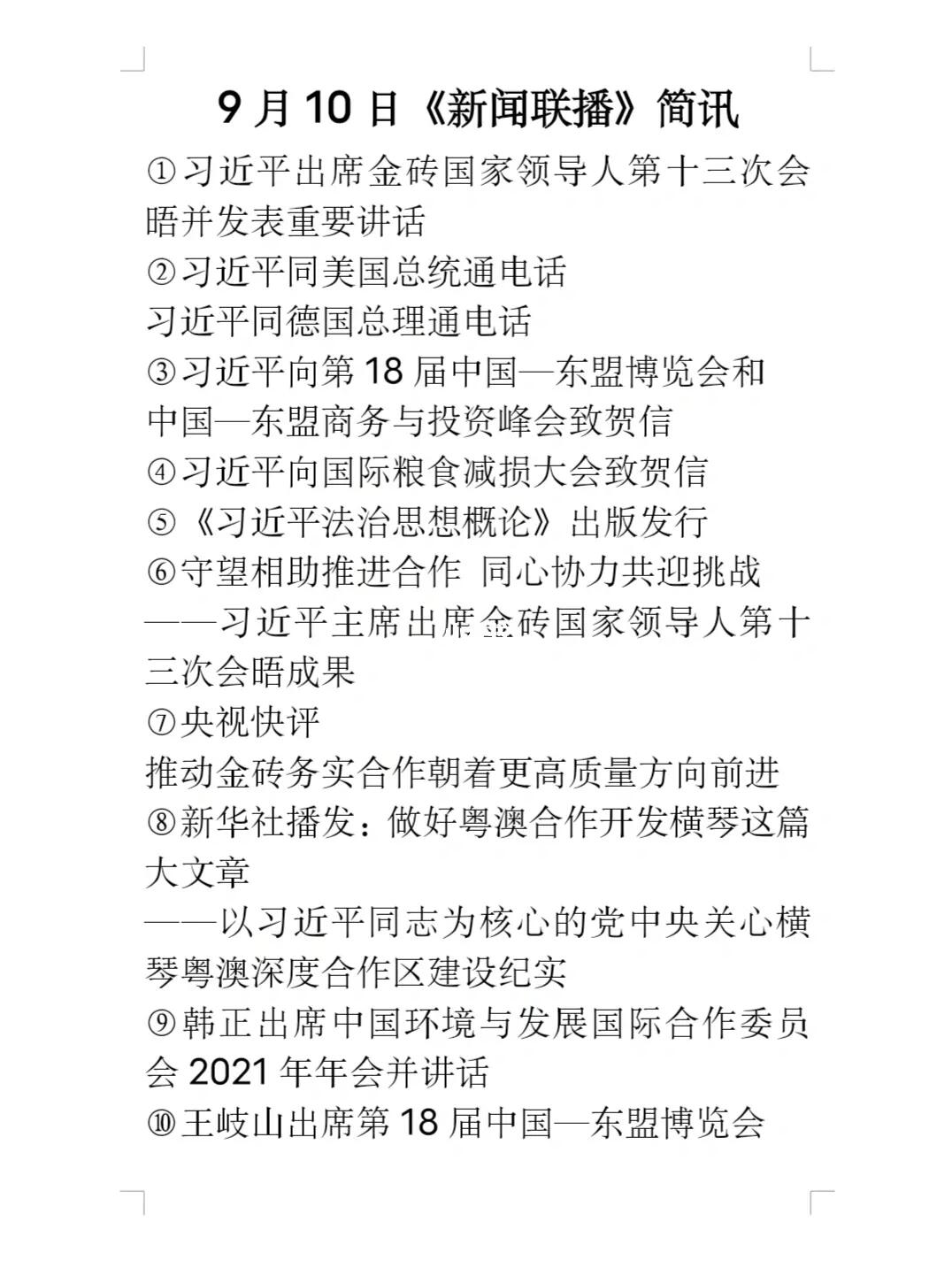 时事热点速递，近期新闻概览