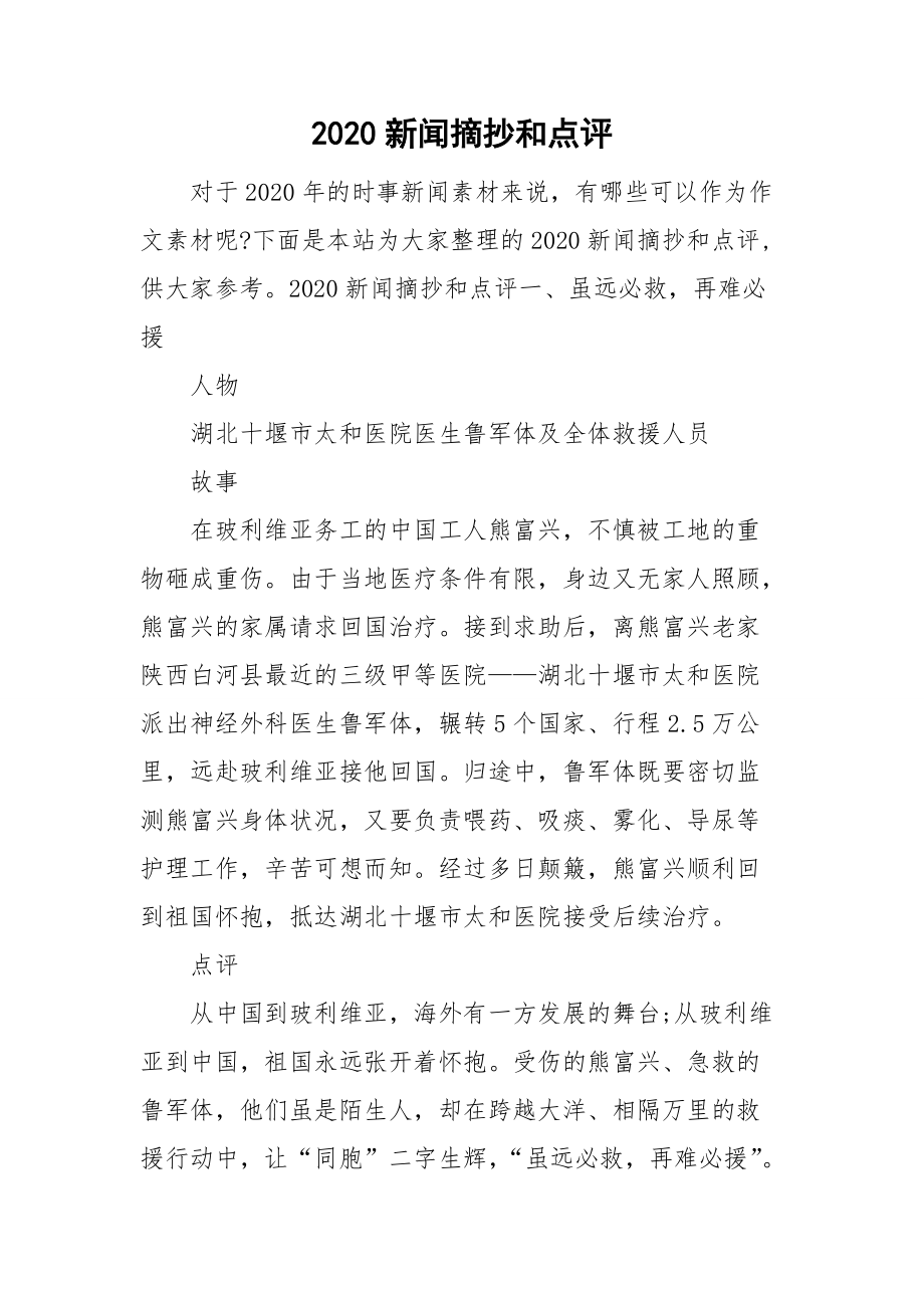 全球新闻热点一周回顾与深度点评