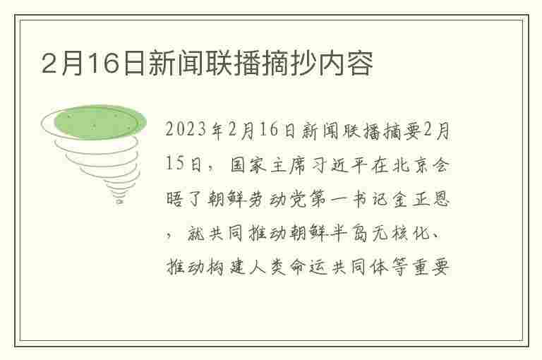 新闻联播稿件原文精选深度解析