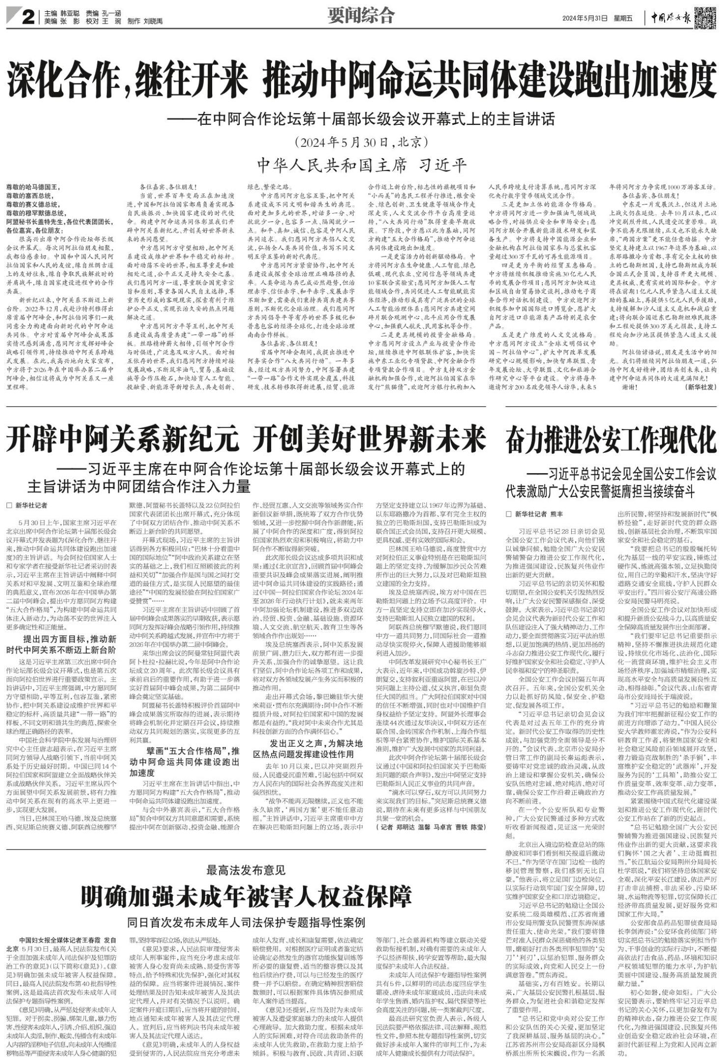 中拉命运共同体建设新征程开启，携手共进，共筑未来