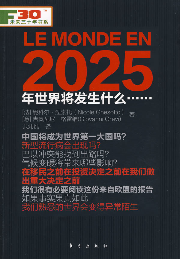 未来展望，2025年后的世界新面貌展望