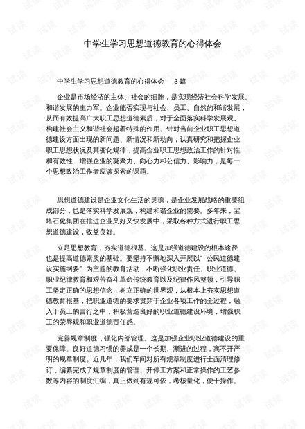 经济思想深度解读与心得体会