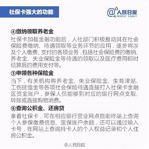 社会保障卡异地激活使用指南