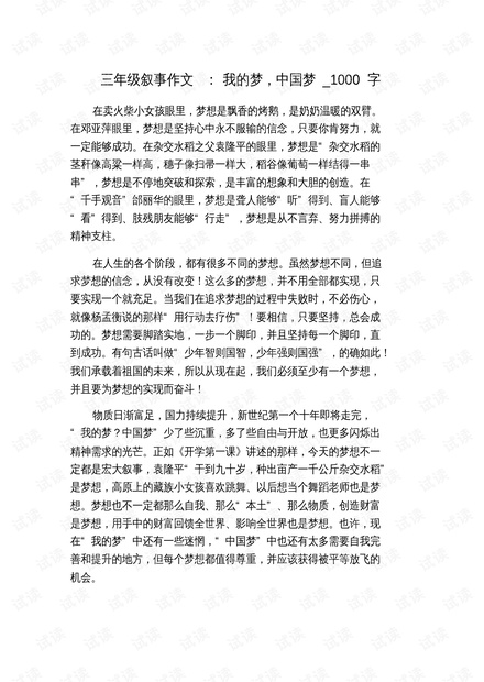 呼唤绿色家园，三年级学生的环境污染观察与思考