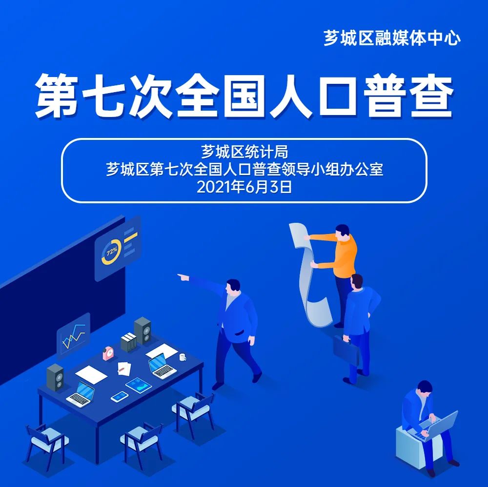 全面革新人口普查，数据优化与应用的前沿探索