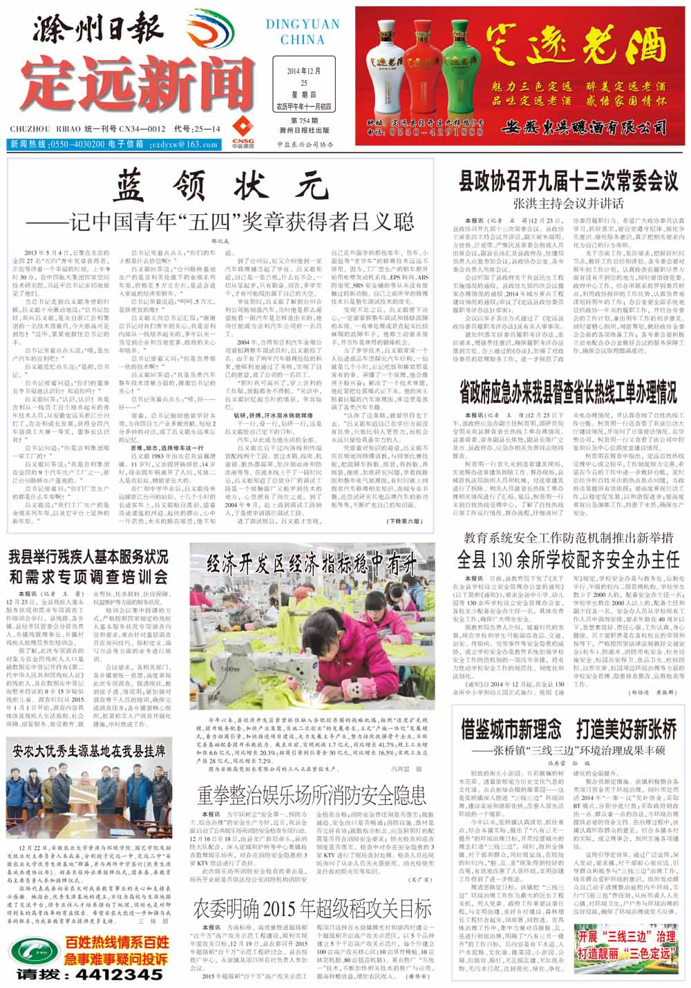 新闻网最新消息,2014_11-15