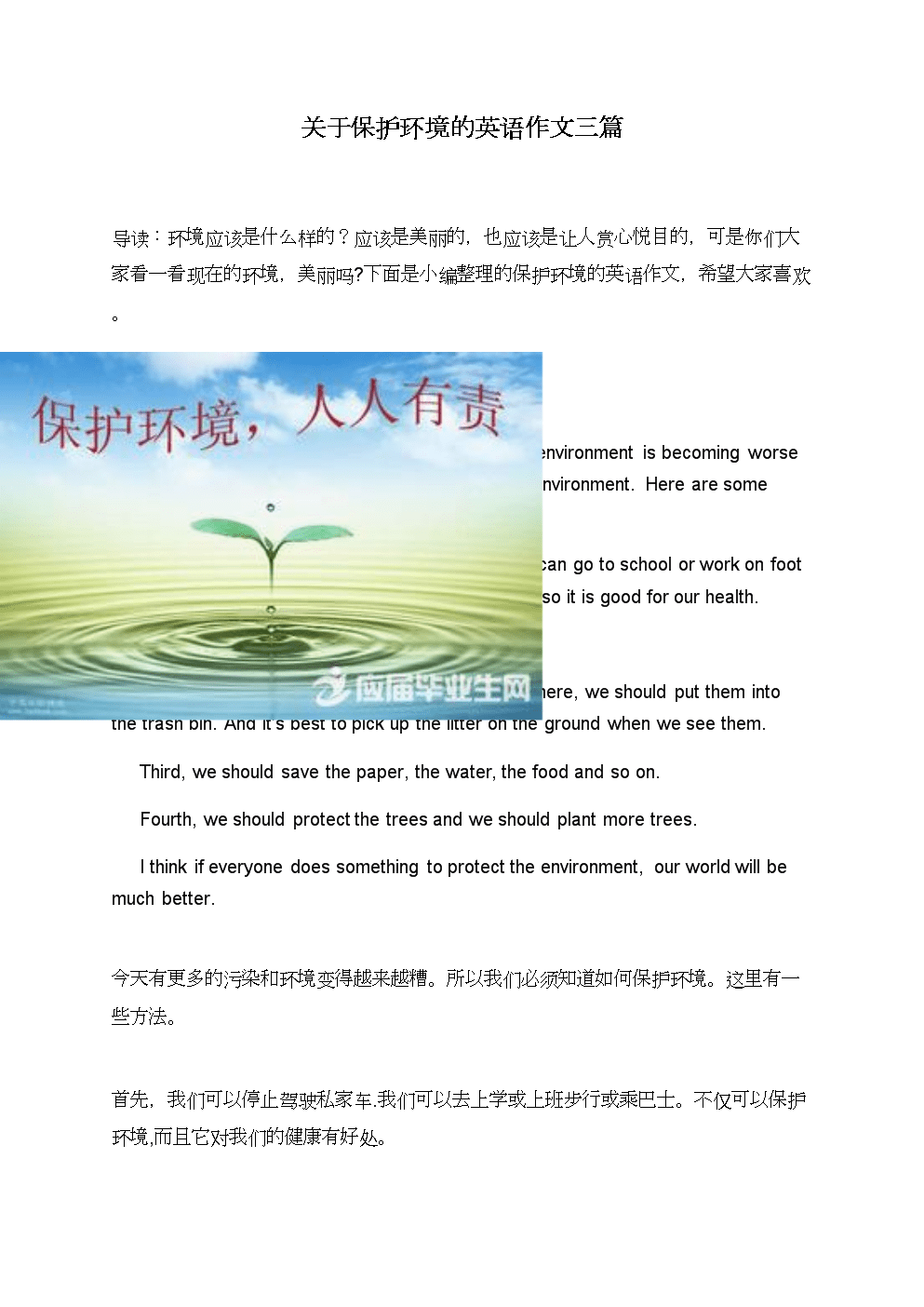 环保责任与解决方案，我们的共同担当