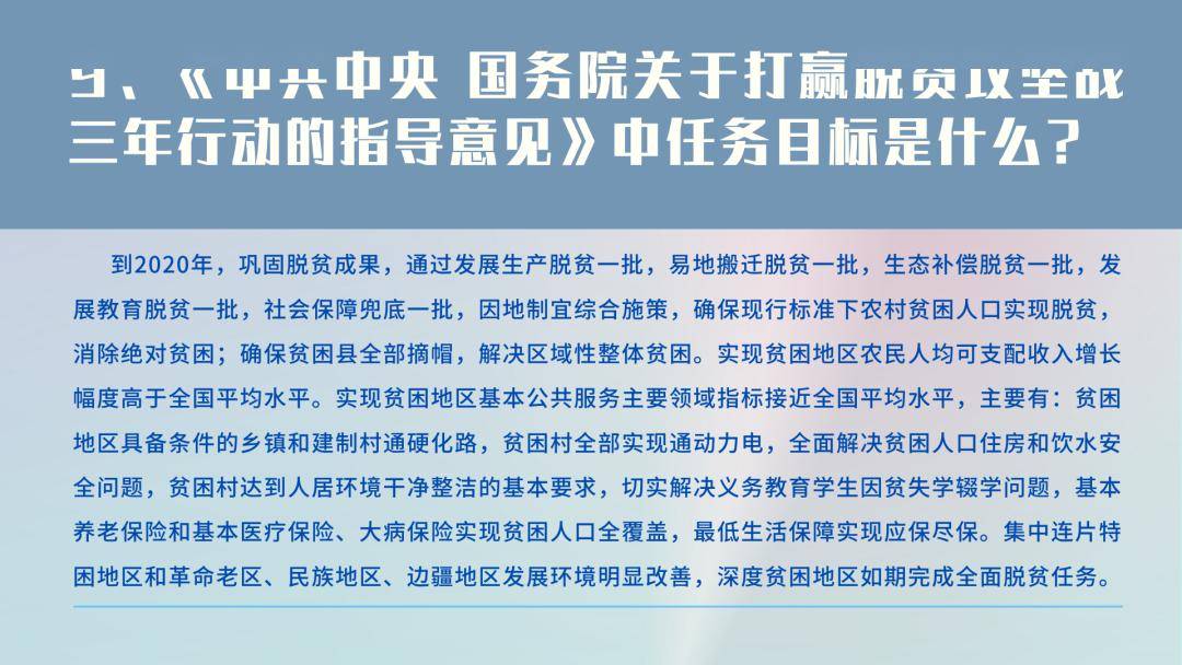 脱贫攻坚历程回顾与优化展望，应知应会要点与未来挑战