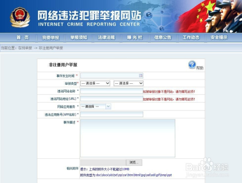 共建网络安全，人人有责——网络犯罪违法举报网站官网启动宣传行动