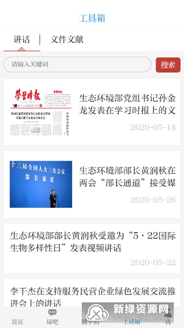 中国环境报APP，引领绿色生活，共建美好家园新篇章