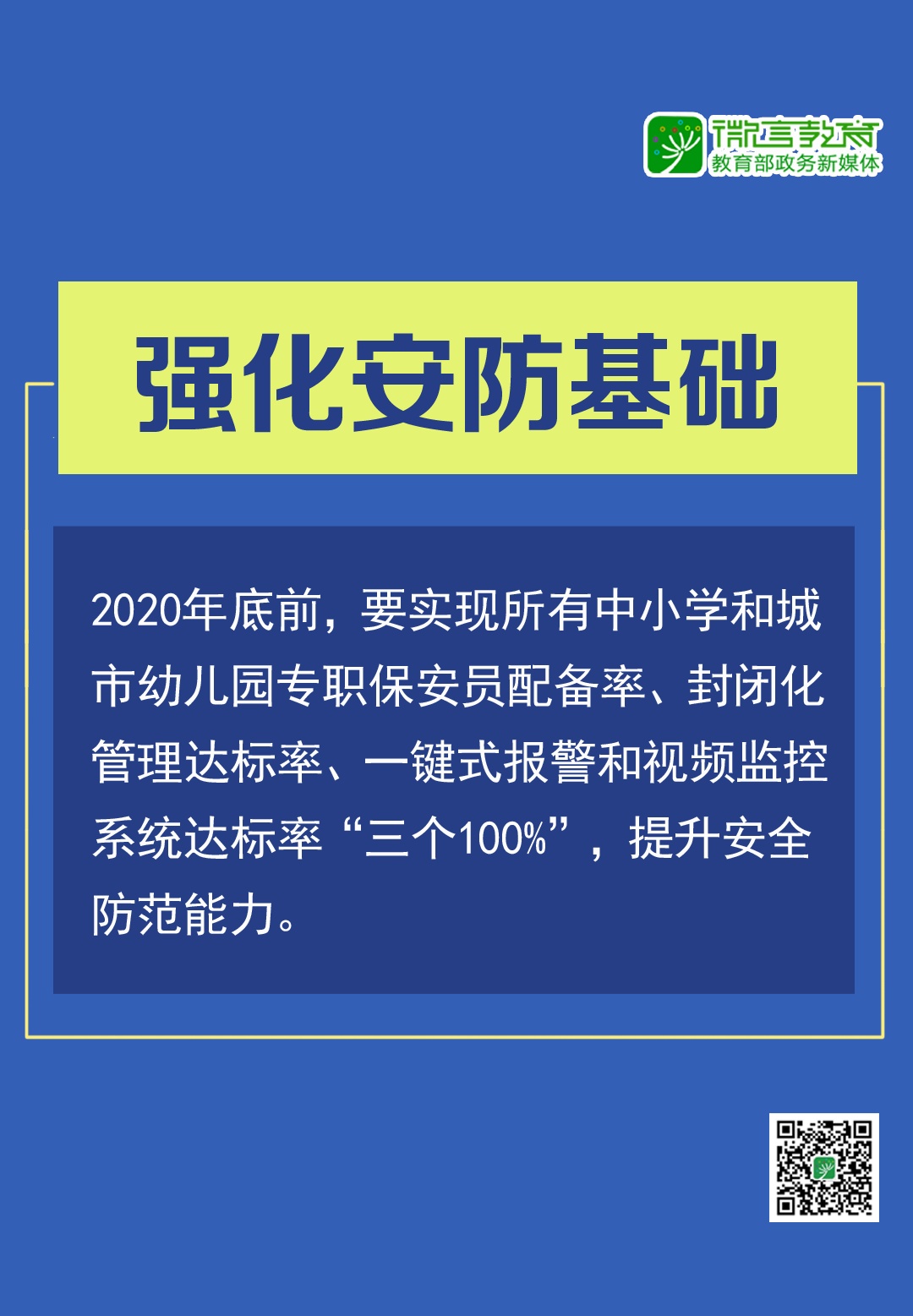 深化安全教育，共建安全社区——全面提升社区安全意识