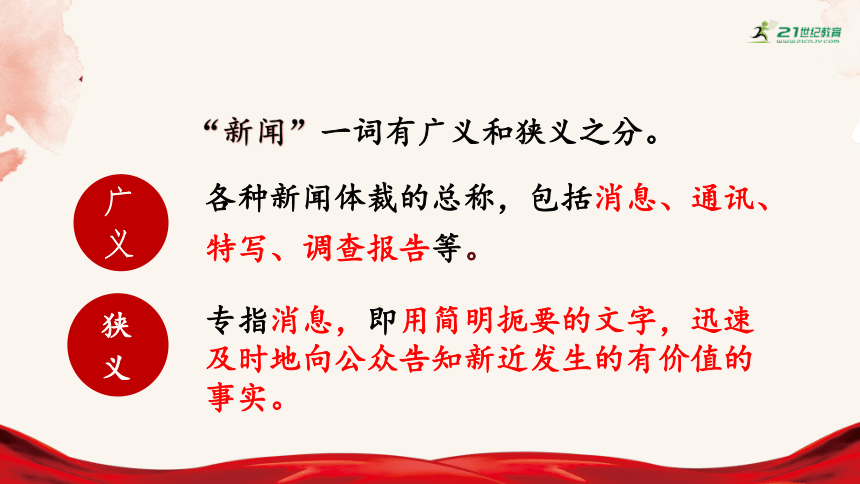 消息二则新闻体裁,2014_11-15