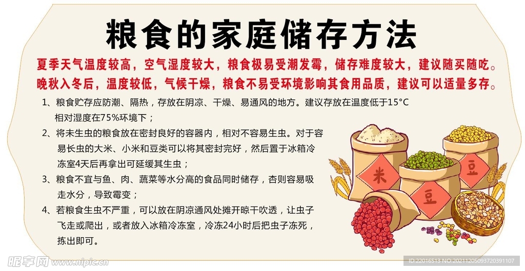 粮食安全储存守则，守护家庭健康与食物新鲜的关键措施