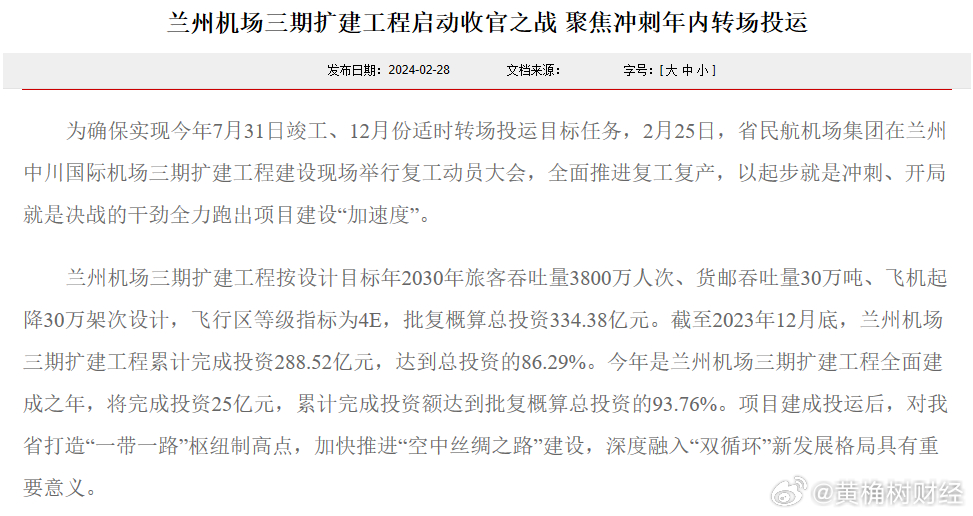 兰州机场最新消息新闻,2014_11-15