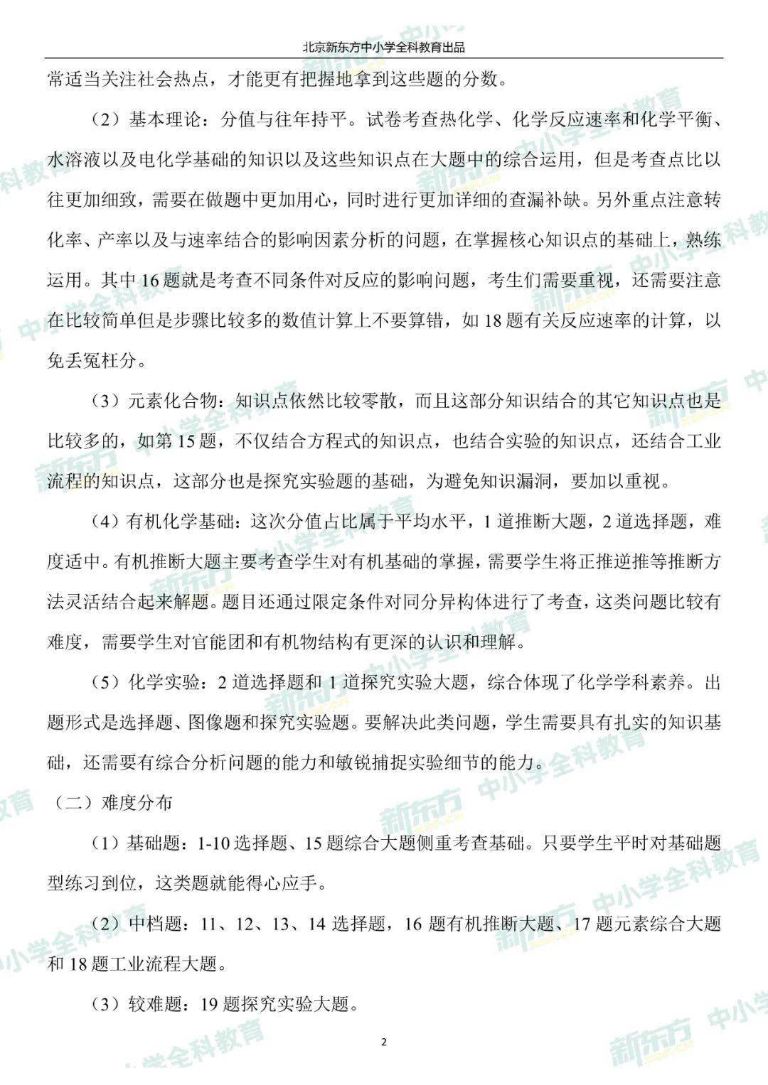 聚焦时政热点，时代风云下的未来洞察与评论（2024必考版）