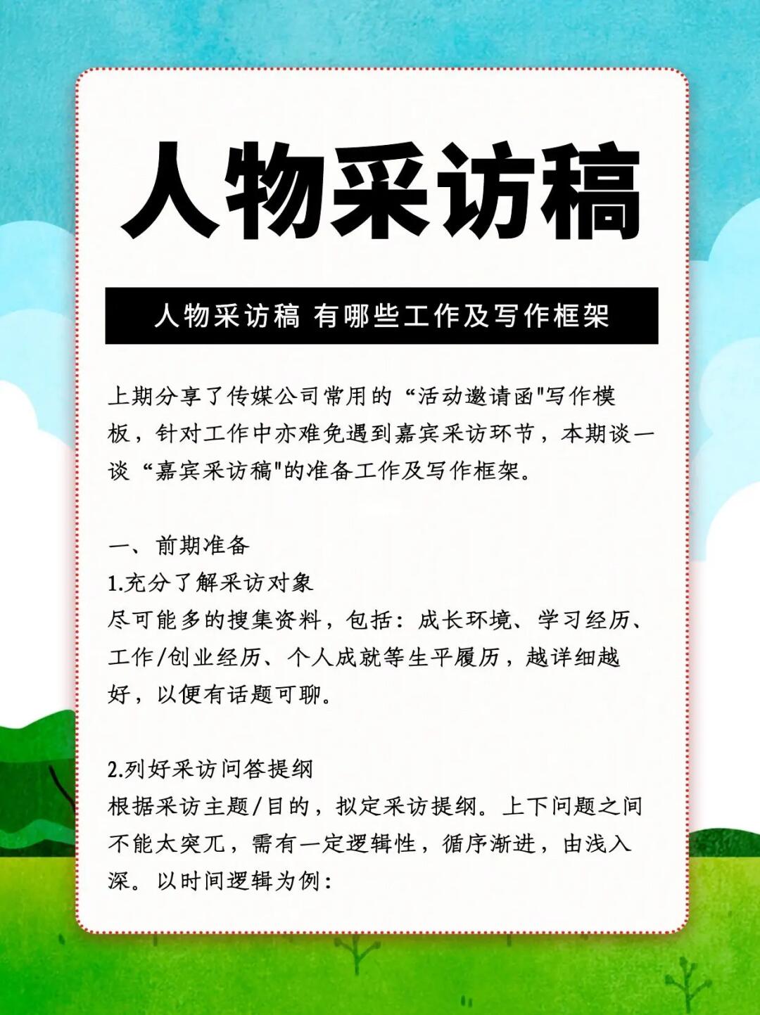 揭秘人物专访写作秘诀，捕捉独特魅力的关键技巧探讨