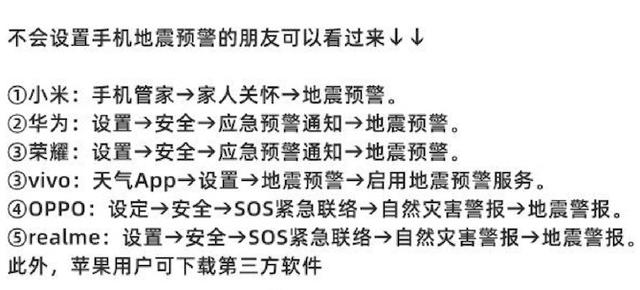 地震烈度手机预警功能设置指南，如何正确调节手机地震预警功能？