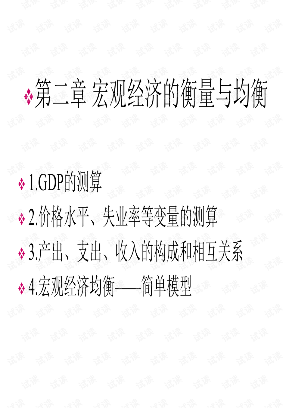 宏观经济学的关键指标与衡量，经济健康的衡量要素解析