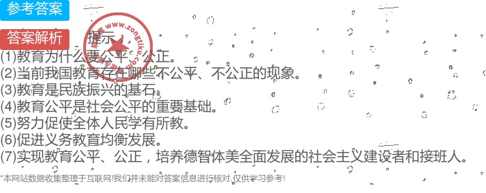 教育公平，理想与现实的挑战与航标