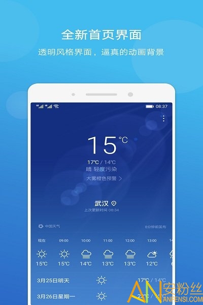 华为原装天气app，智能预测，温馨守护