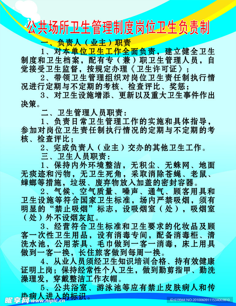 公共场所卫生管理制度的优化与执行策略