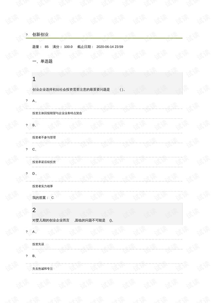 创业创新领导力期末考试答案全面解析