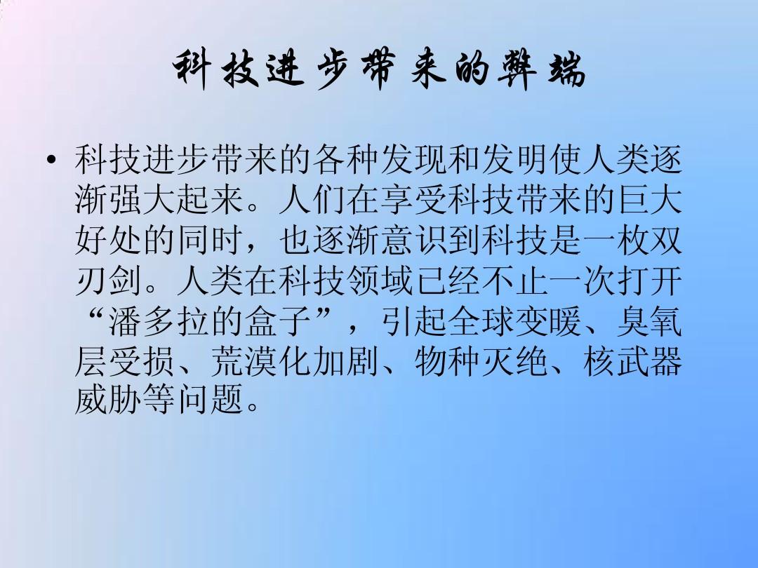 科技发展的双刃剑效应，利弊并存，深思前行