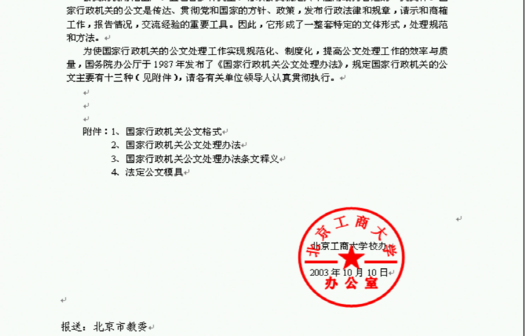 政府公文落款格式指南，正确格式详解