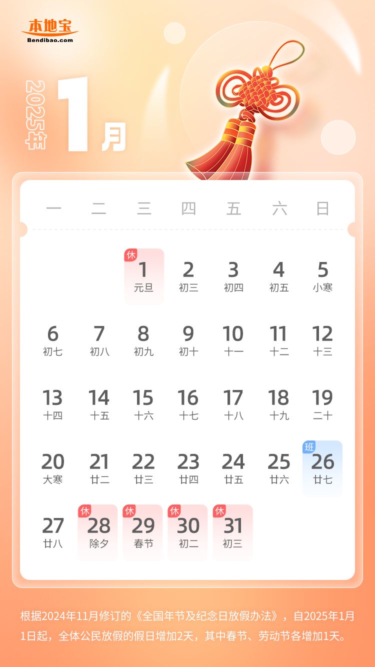 元旦放假安排揭秘，2025年元旦放假时间表及法定假期规定解析