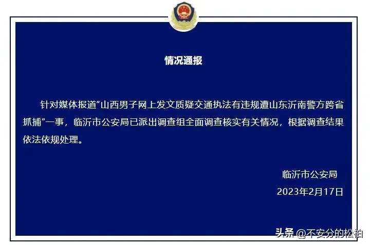 跨省抓人背后的法律尺度，罪行究竟严重到何种程度？